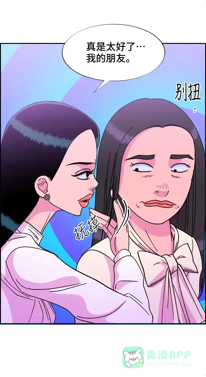 《带货网红》[第26话] 深粉红会 第50页