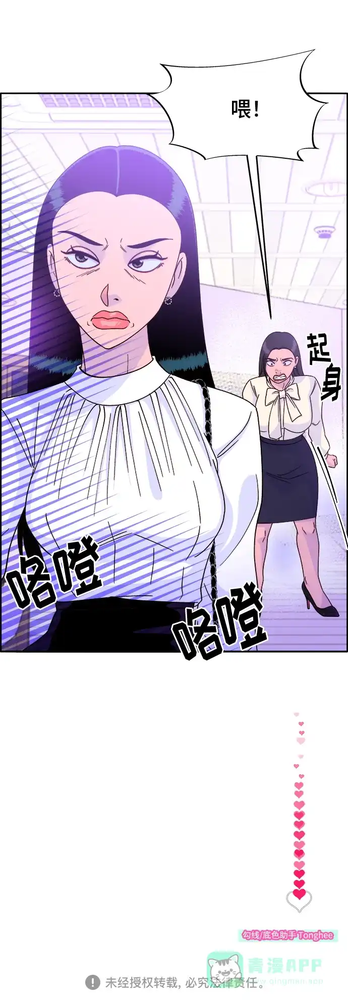 《带货网红》[第26话] 深粉红会 第67页