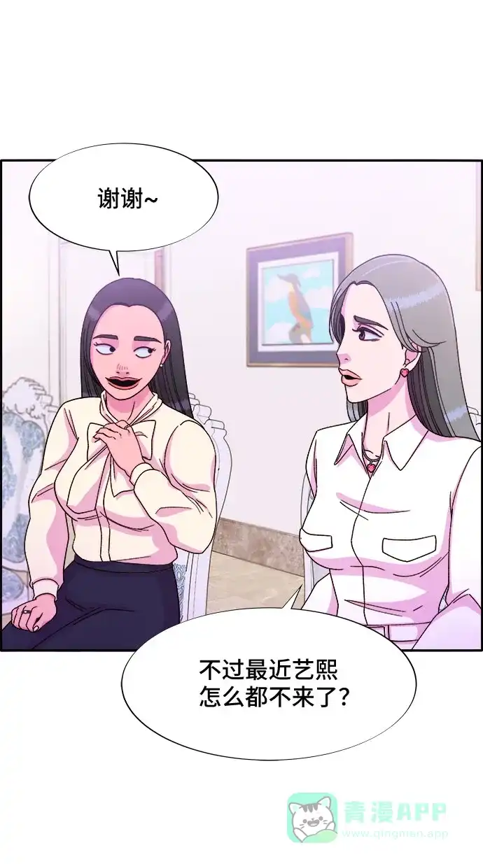 《带货网红》[第26话] 深粉红会 第27页