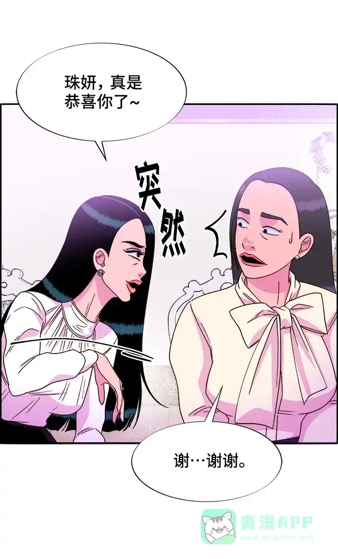 《带货网红》[第26话] 深粉红会 第48页