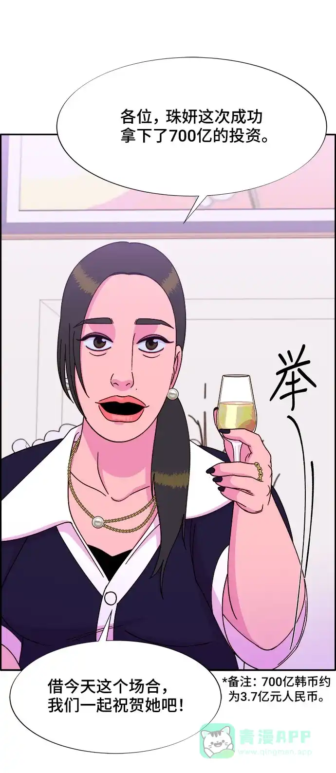 《带货网红》[第26话] 深粉红会 第40页