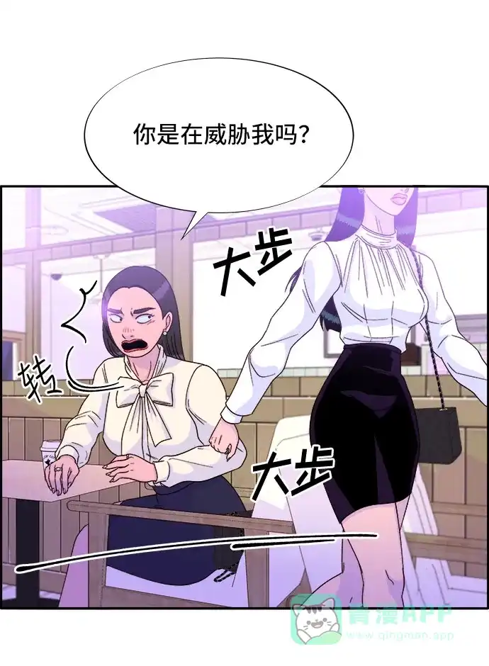 《带货网红》[第26话] 深粉红会 第66页