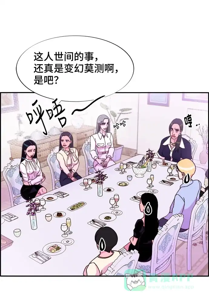 《带货网红》[第26话] 深粉红会 第47页