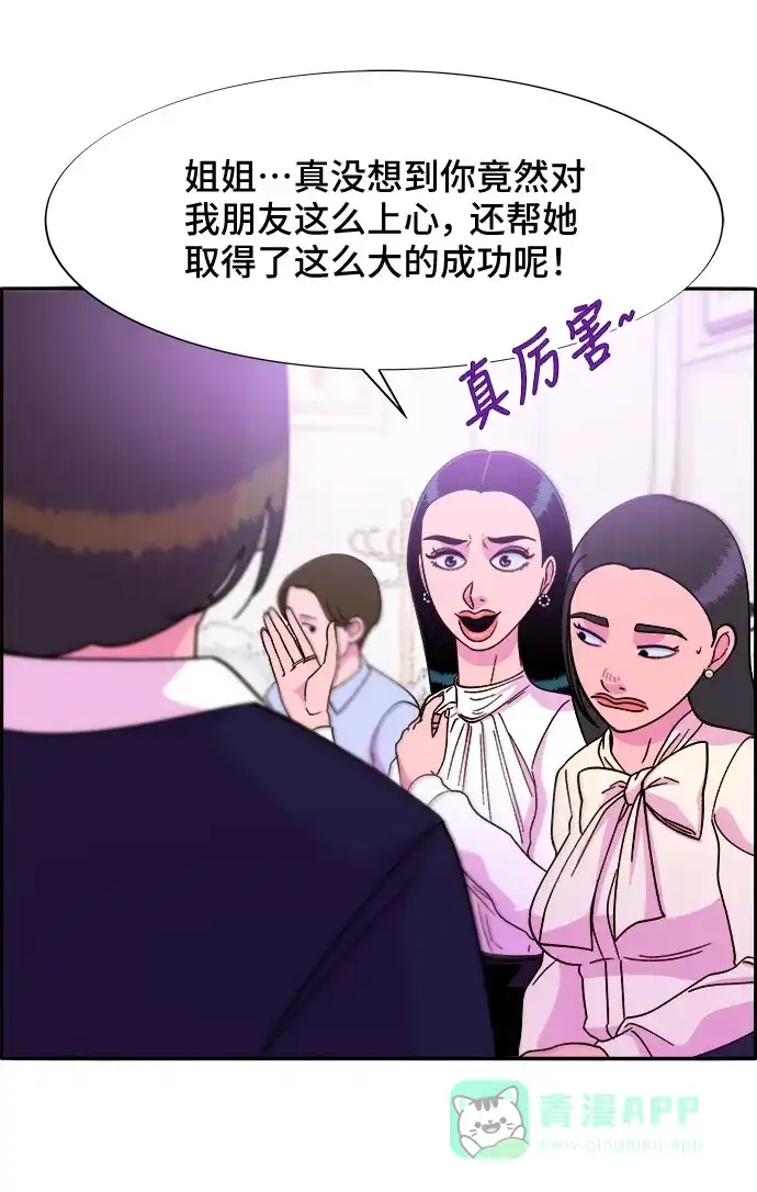 《带货网红》[第26话] 深粉红会 第45页