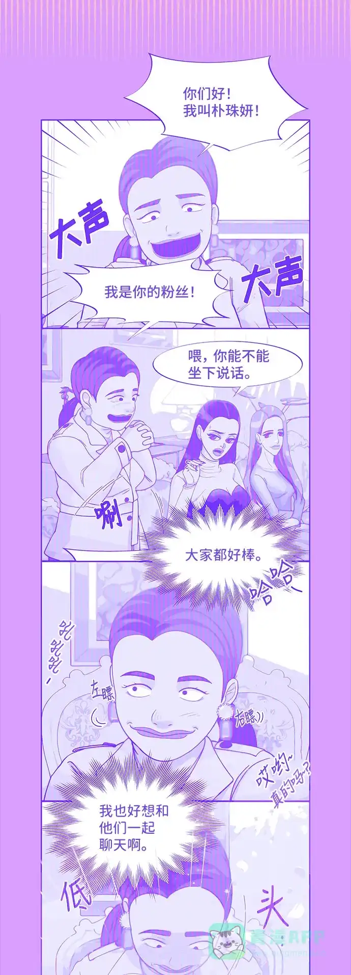 《带货网红》[第26话] 深粉红会 第23页