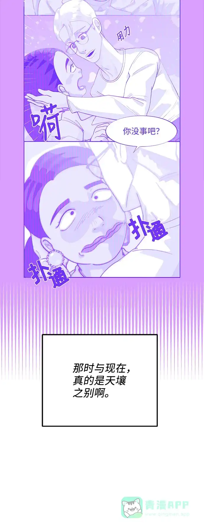 《带货网红》[第26话] 深粉红会 第24页