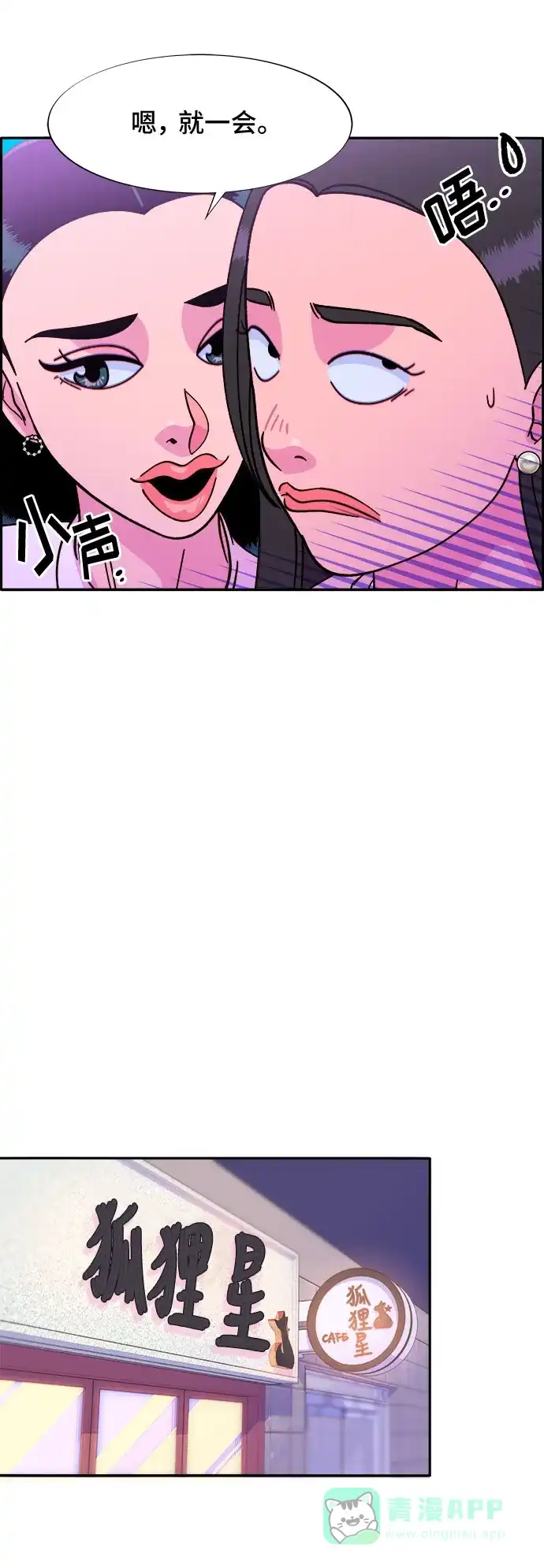 《带货网红》[第26话] 深粉红会 第52页