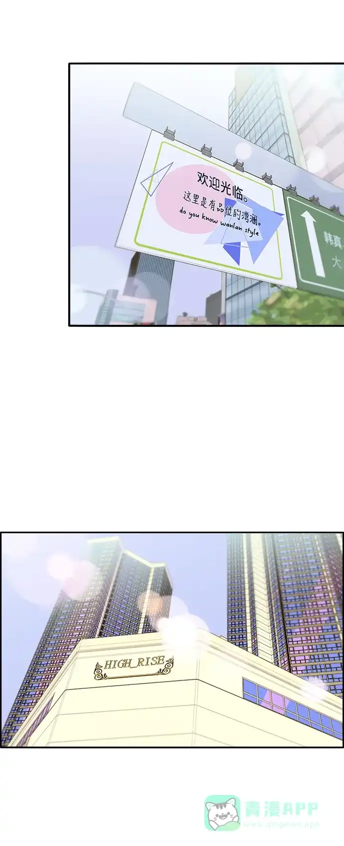 《带货网红》[第26话] 深粉红会 第6页