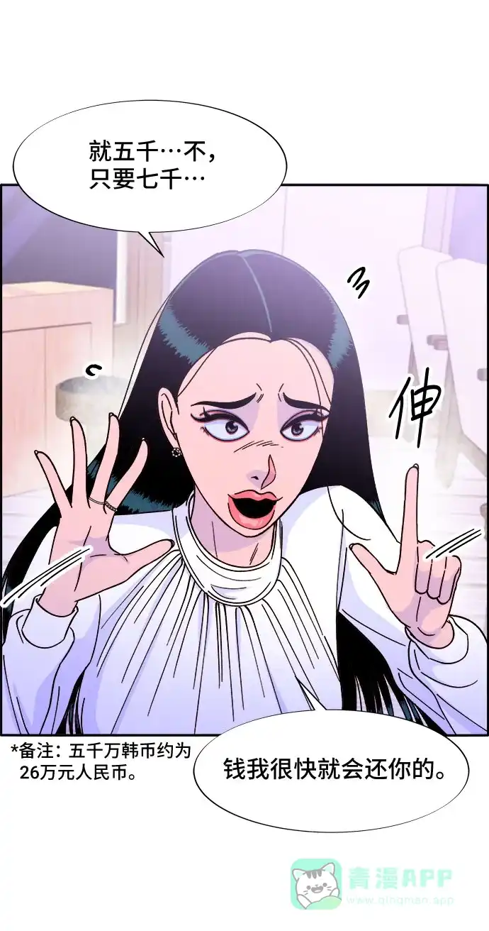 《带货网红》[第26话] 深粉红会 第54页