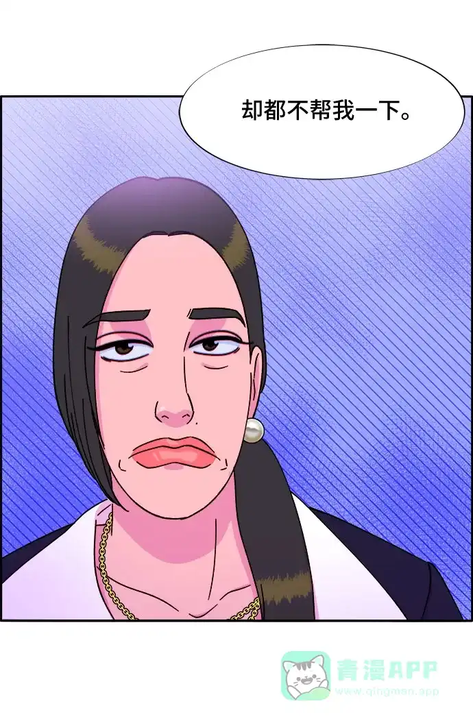 《带货网红》[第26话] 深粉红会 第46页