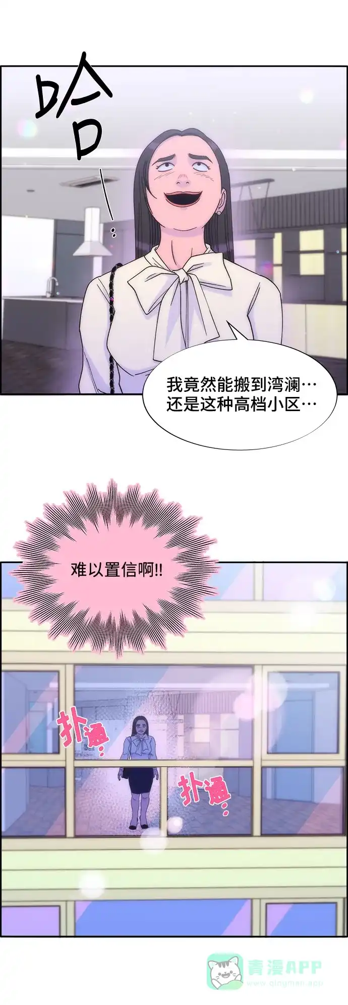 《带货网红》[第26话] 深粉红会 第10页