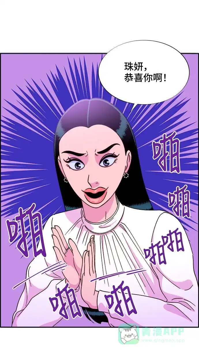 《带货网红》[第26话] 深粉红会 第43页