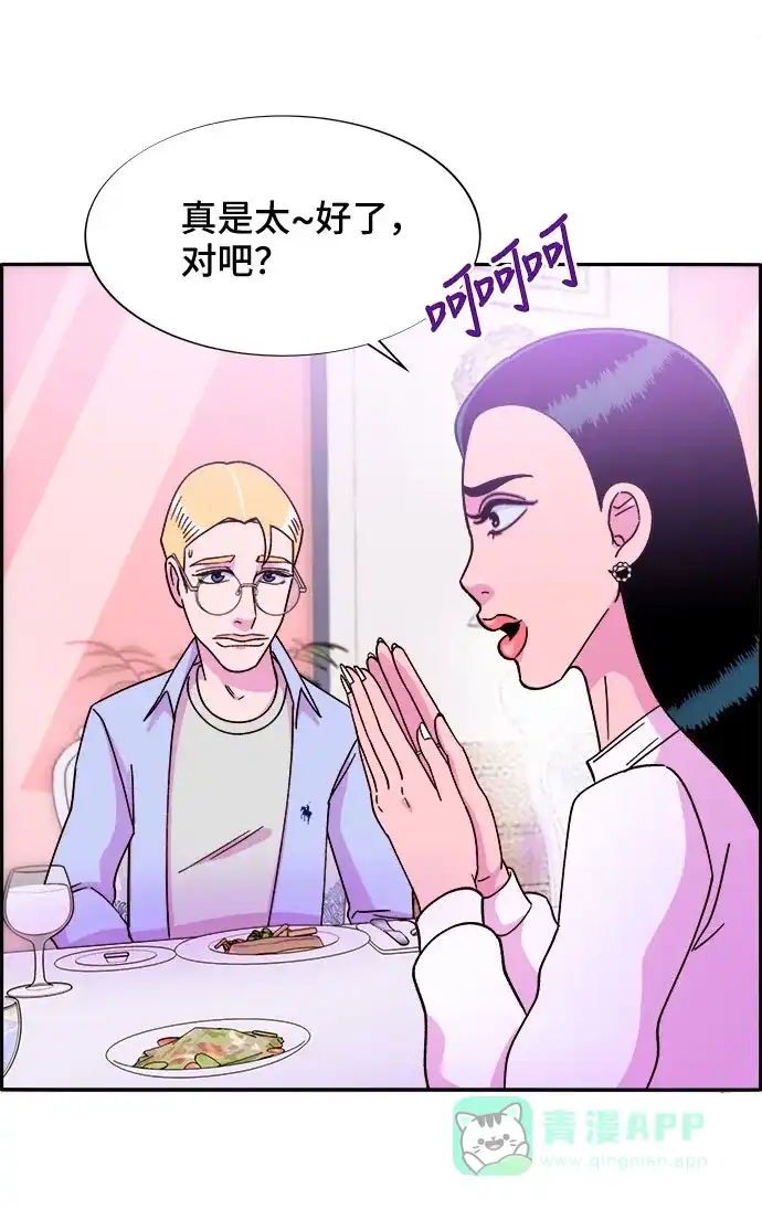 《带货网红》[第26话] 深粉红会 第44页