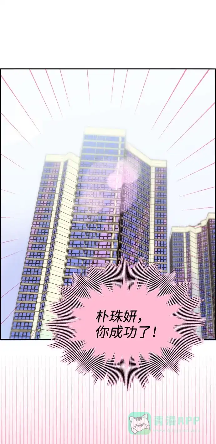 《带货网红》[第26话] 深粉红会 第11页