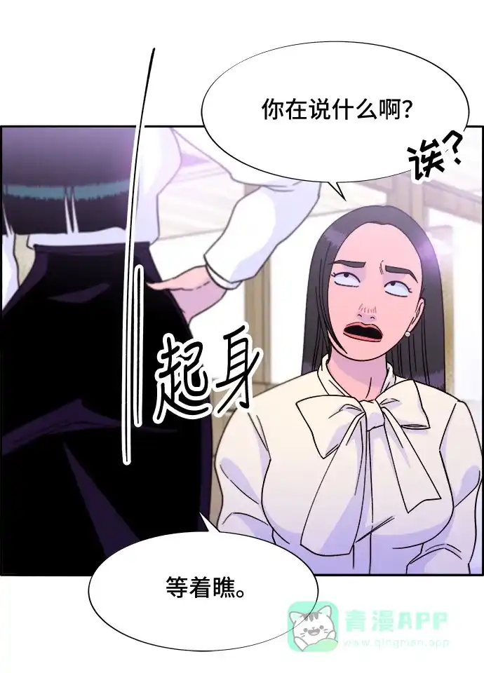 《带货网红》[第26话] 深粉红会 第64页