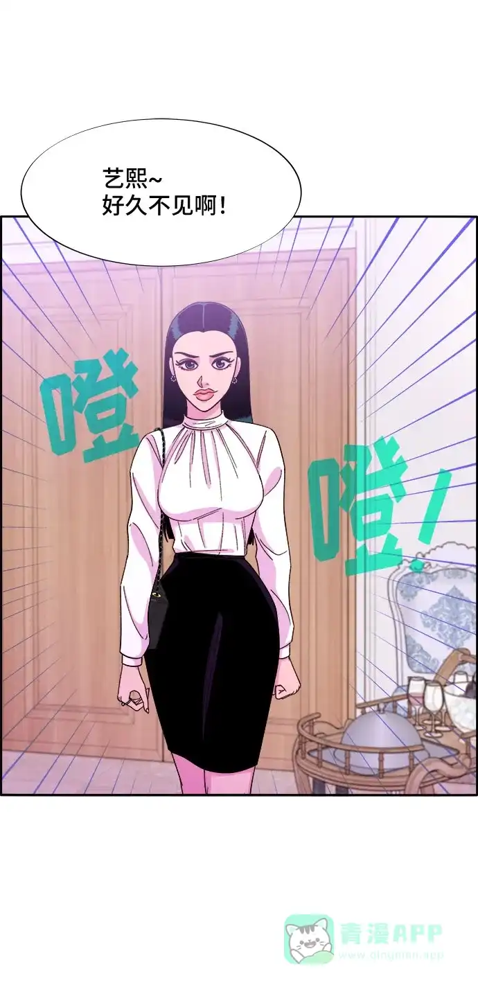 《带货网红》[第26话] 深粉红会 第31页