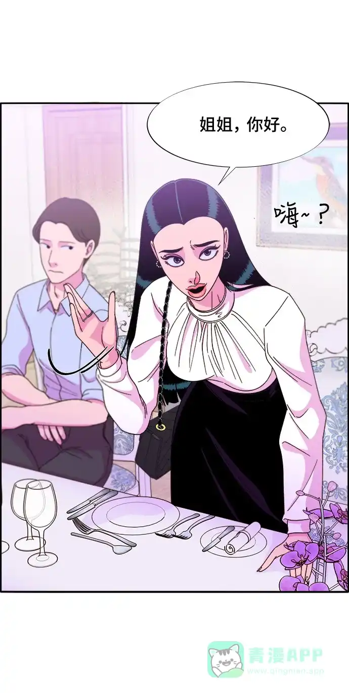 《带货网红》[第26话] 深粉红会 第38页