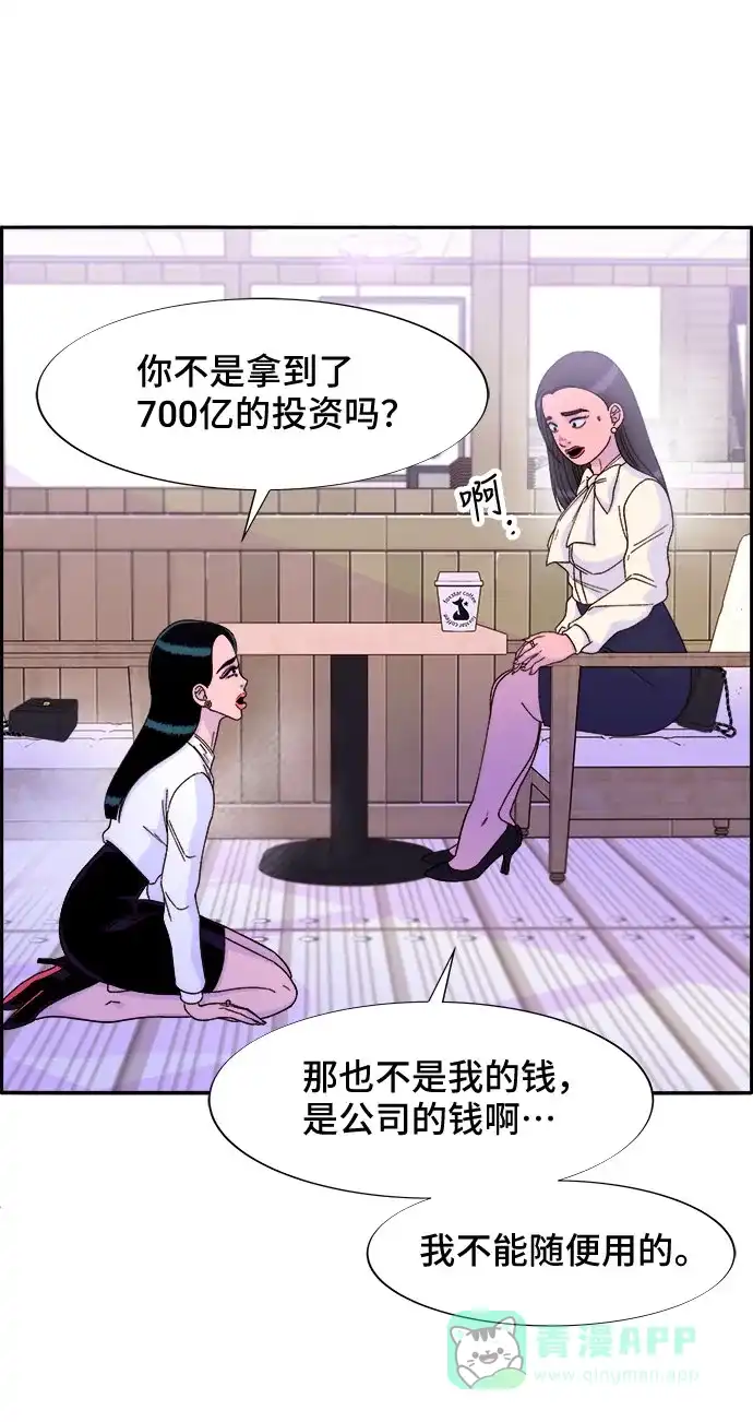 《带货网红》[第26话] 深粉红会 第56页