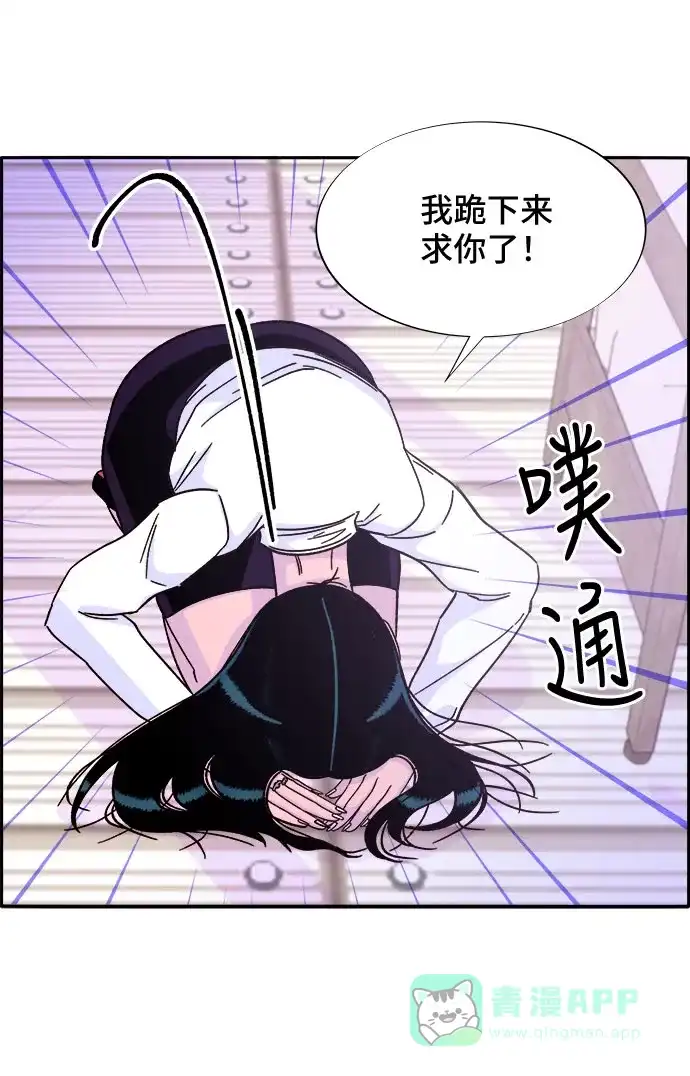 《带货网红》[第26话] 深粉红会 第53页