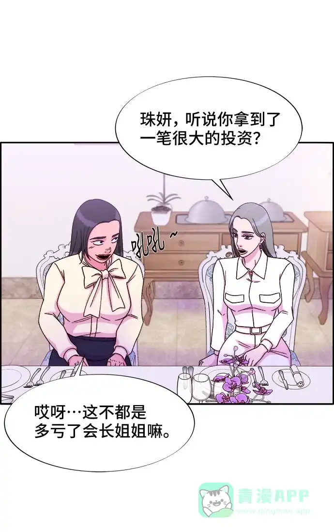 《带货网红》[第26话] 深粉红会 第25页