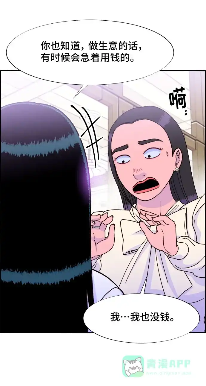 《带货网红》[第26话] 深粉红会 第55页