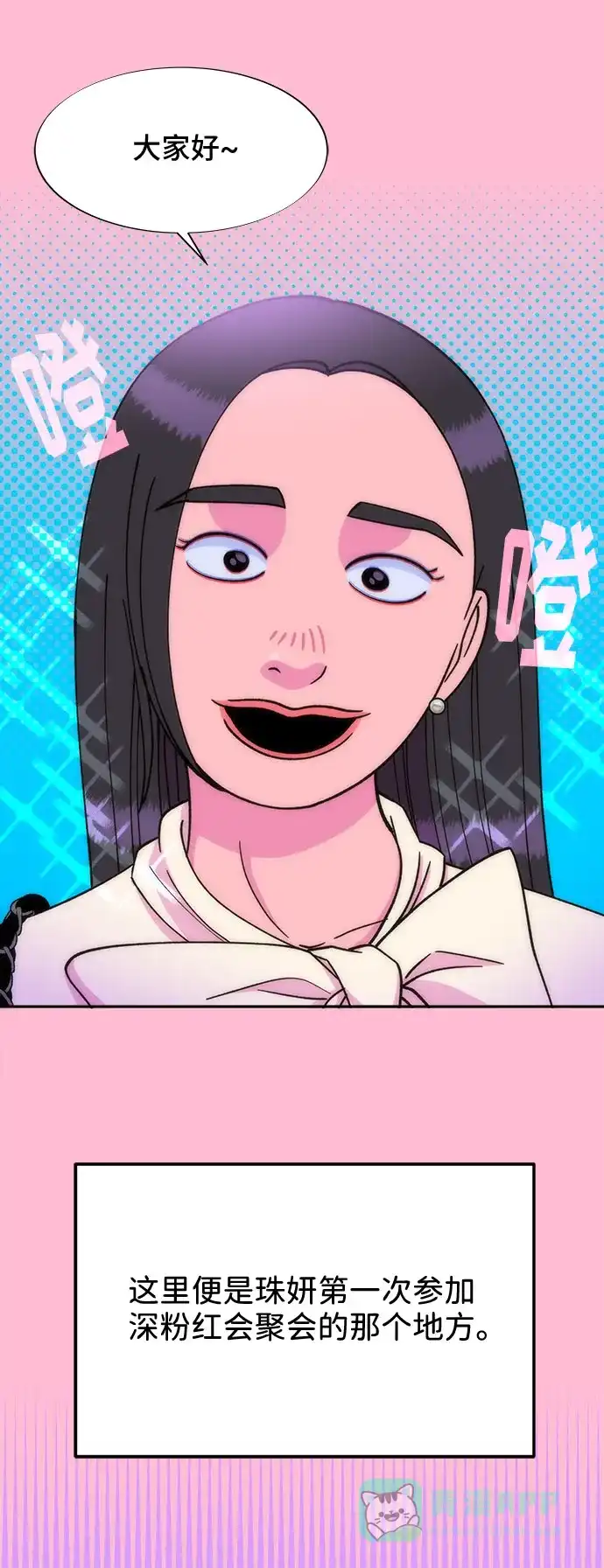《带货网红》[第26话] 深粉红会 第22页