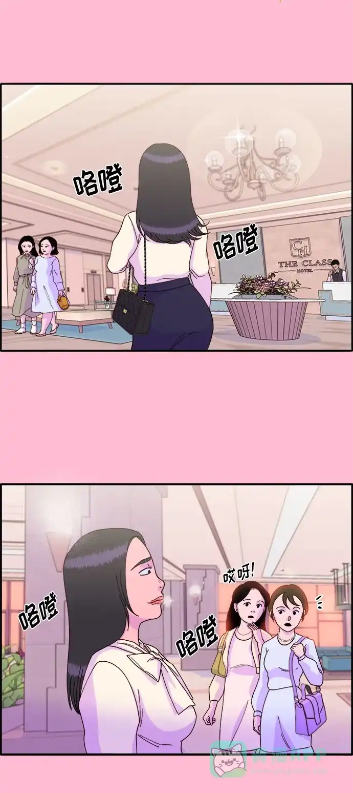 《带货网红》[第26话] 深粉红会 第14页