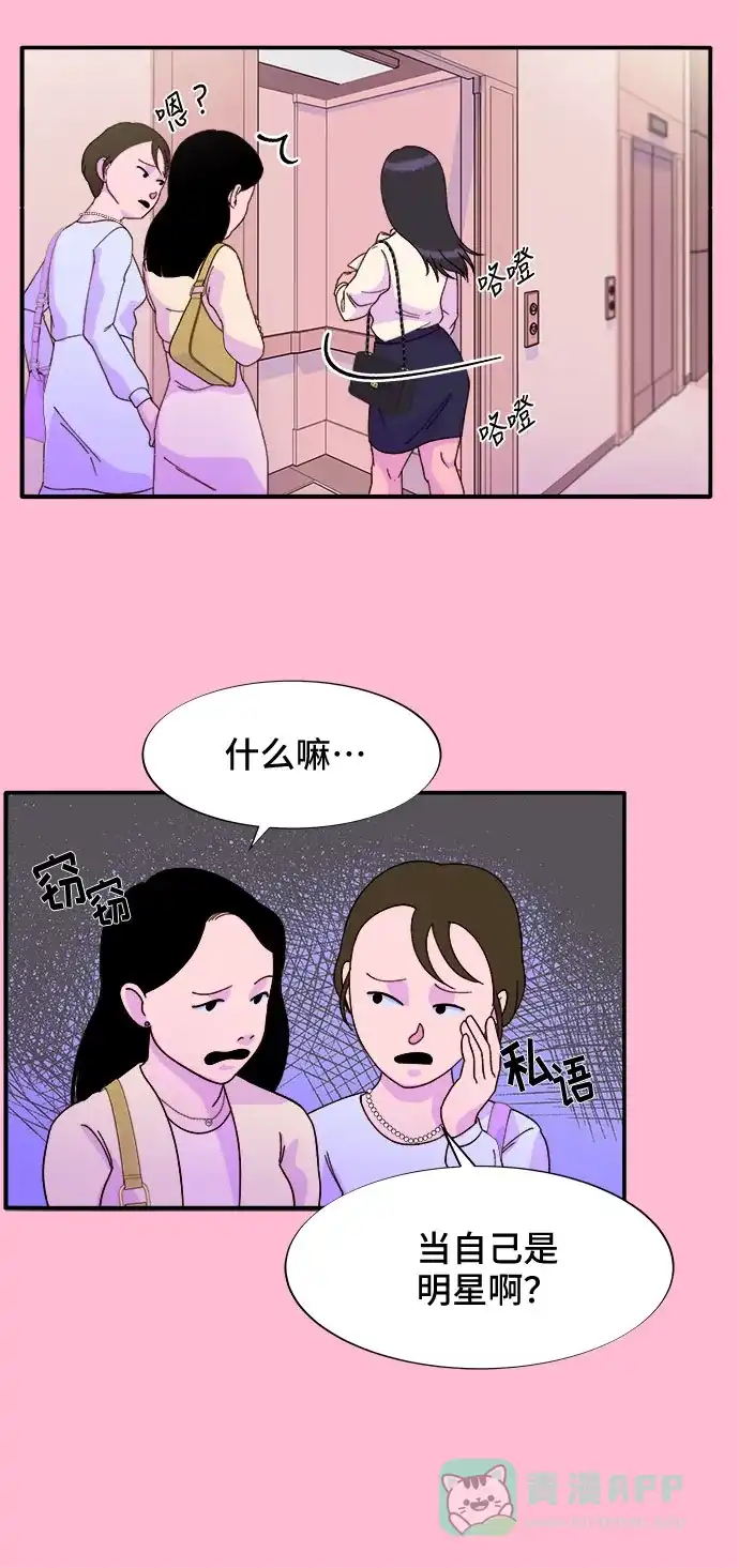 《带货网红》[第26话] 深粉红会 第17页