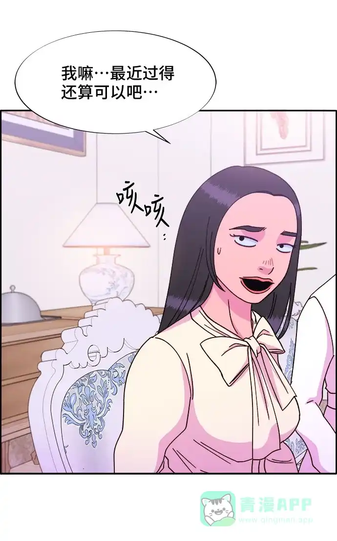 《带货网红》[第26话] 深粉红会 第35页