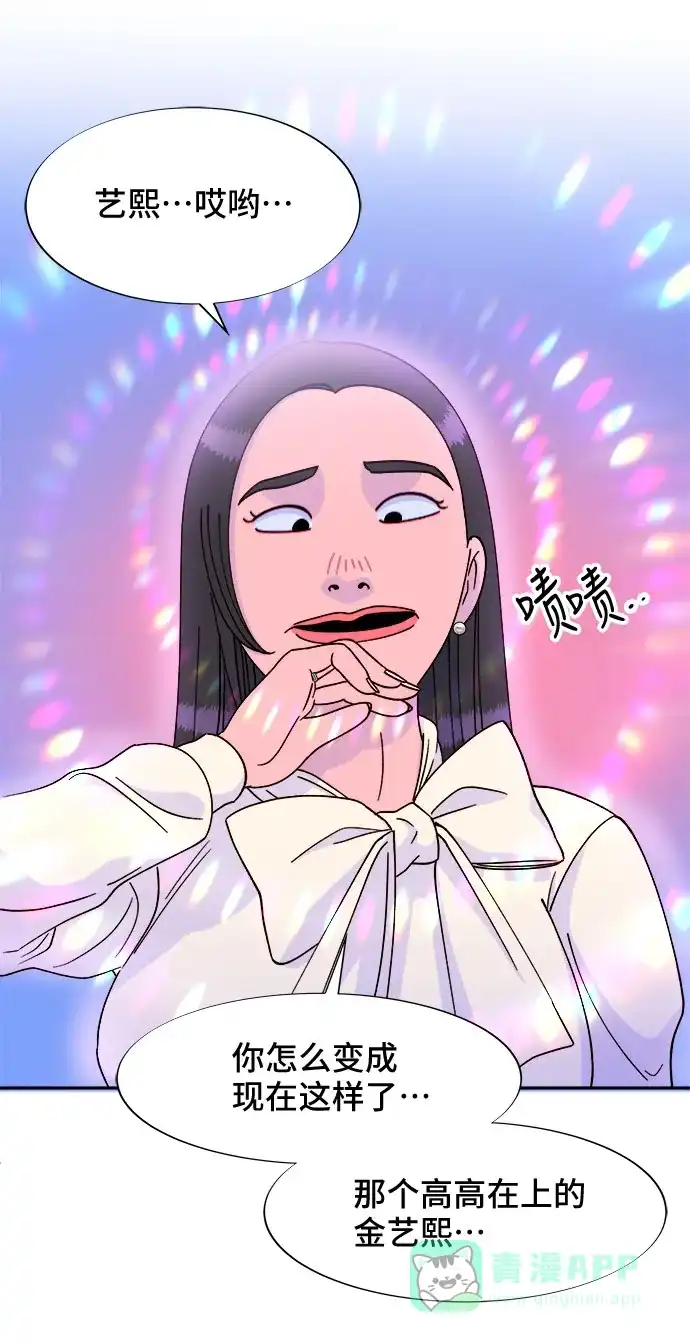 《带货网红》[第26话] 深粉红会 第61页