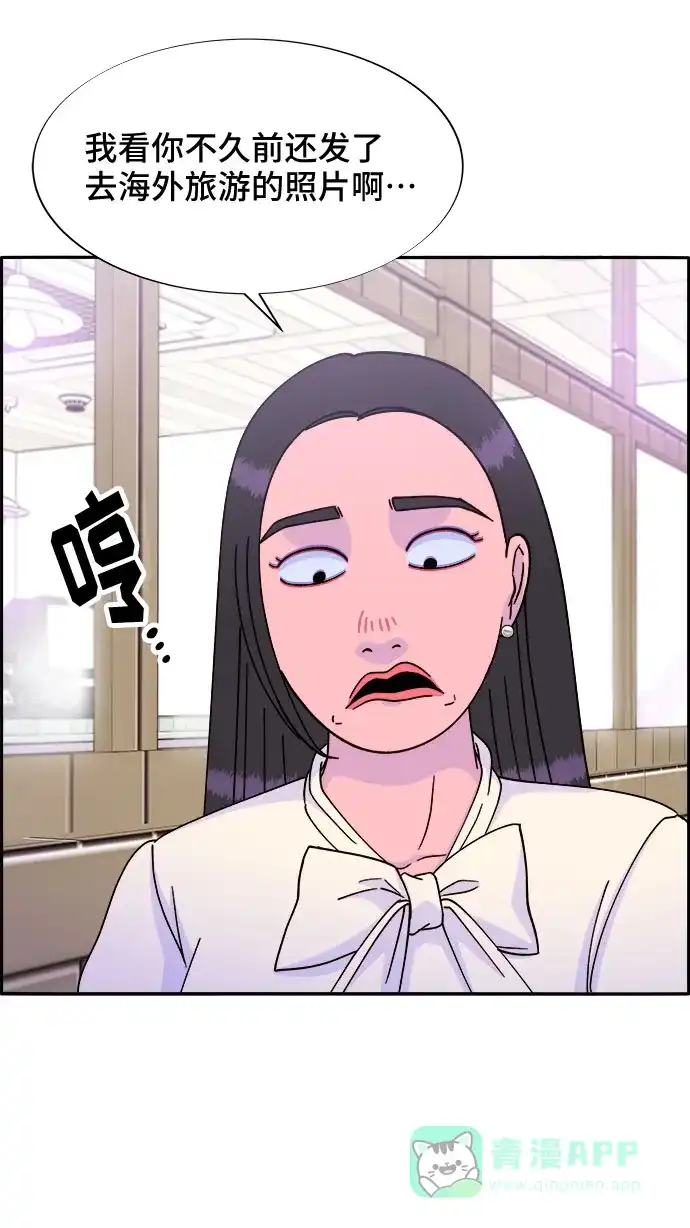 《带货网红》[第26话] 深粉红会 第59页
