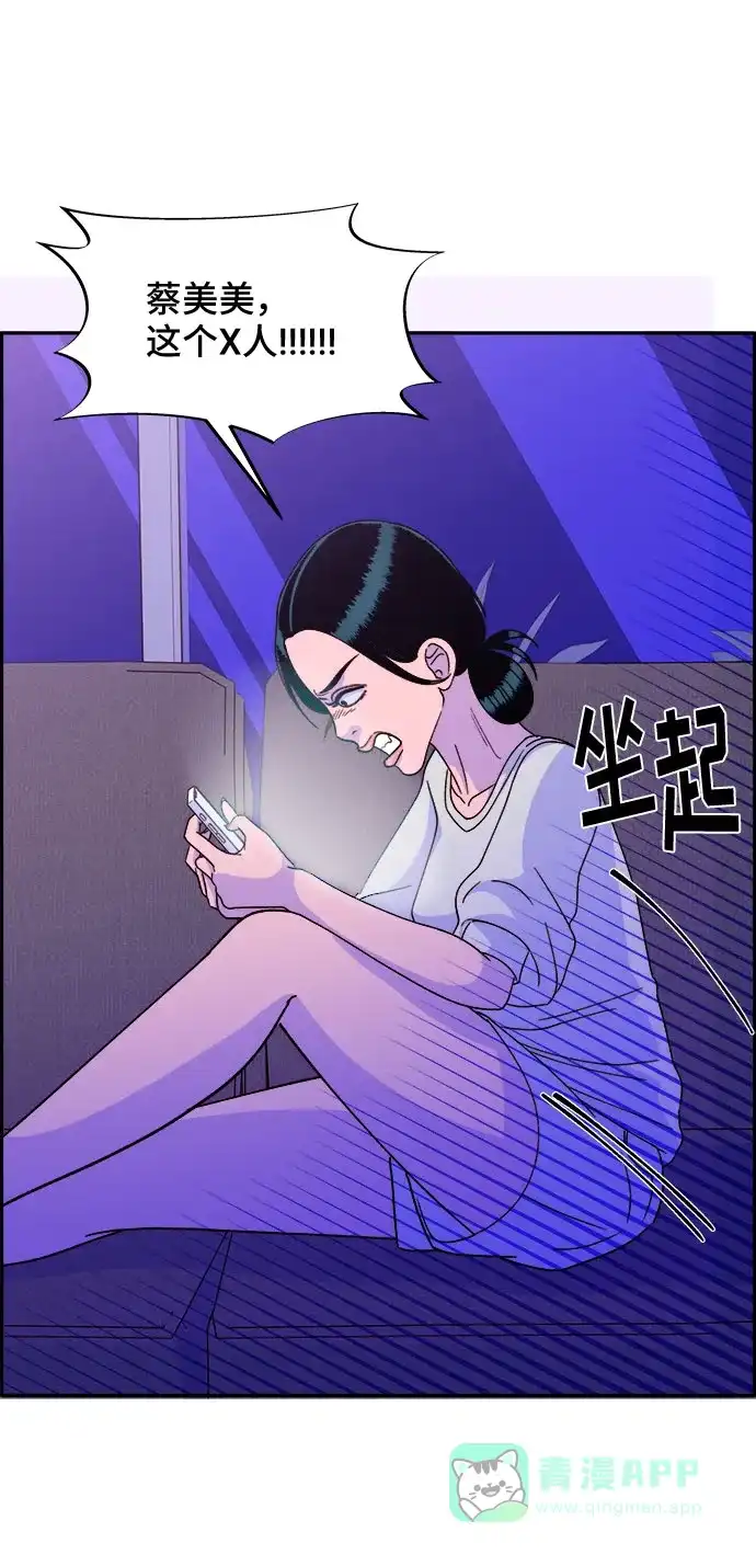 《带货网红》[第26话] 深粉红会 第2页