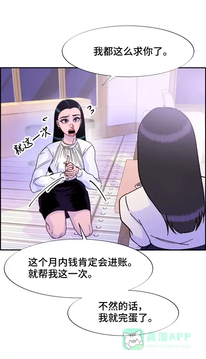 《带货网红》[第26话] 深粉红会 第58页