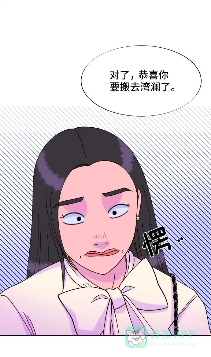 《带货网红》[第27话] 新的天赋 第52页