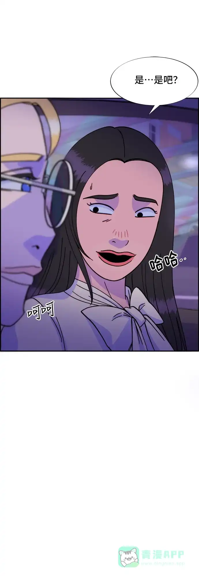 《带货网红》[第27话] 新的天赋 第24页