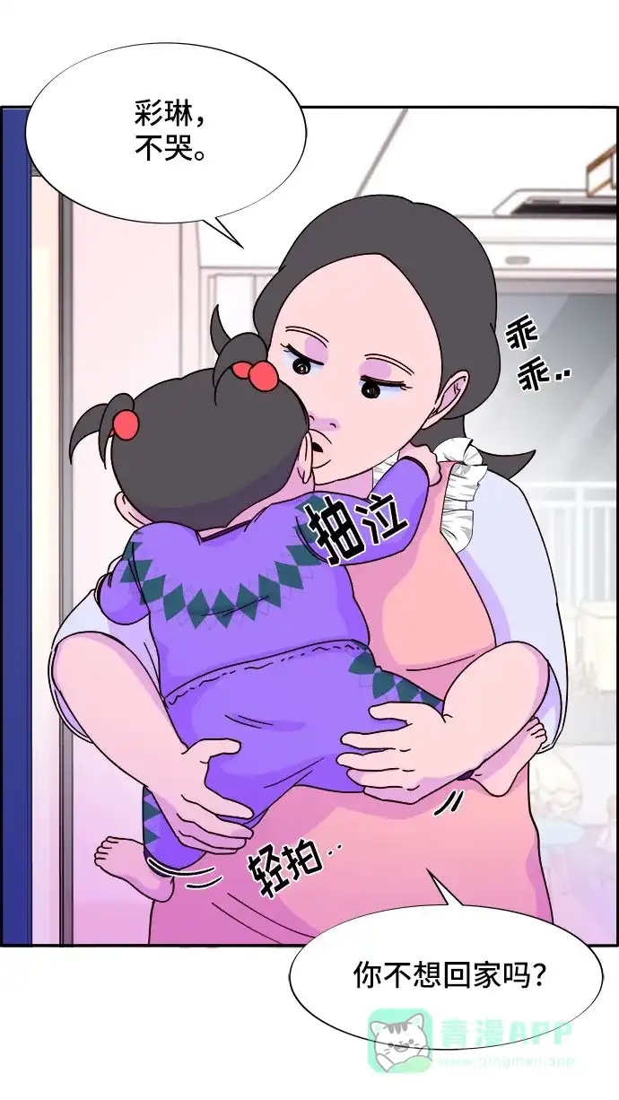 《带货网红》[第27话] 新的天赋 第50页