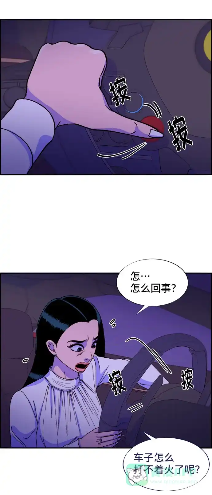 《带货网红》[第27话] 新的天赋 第27页