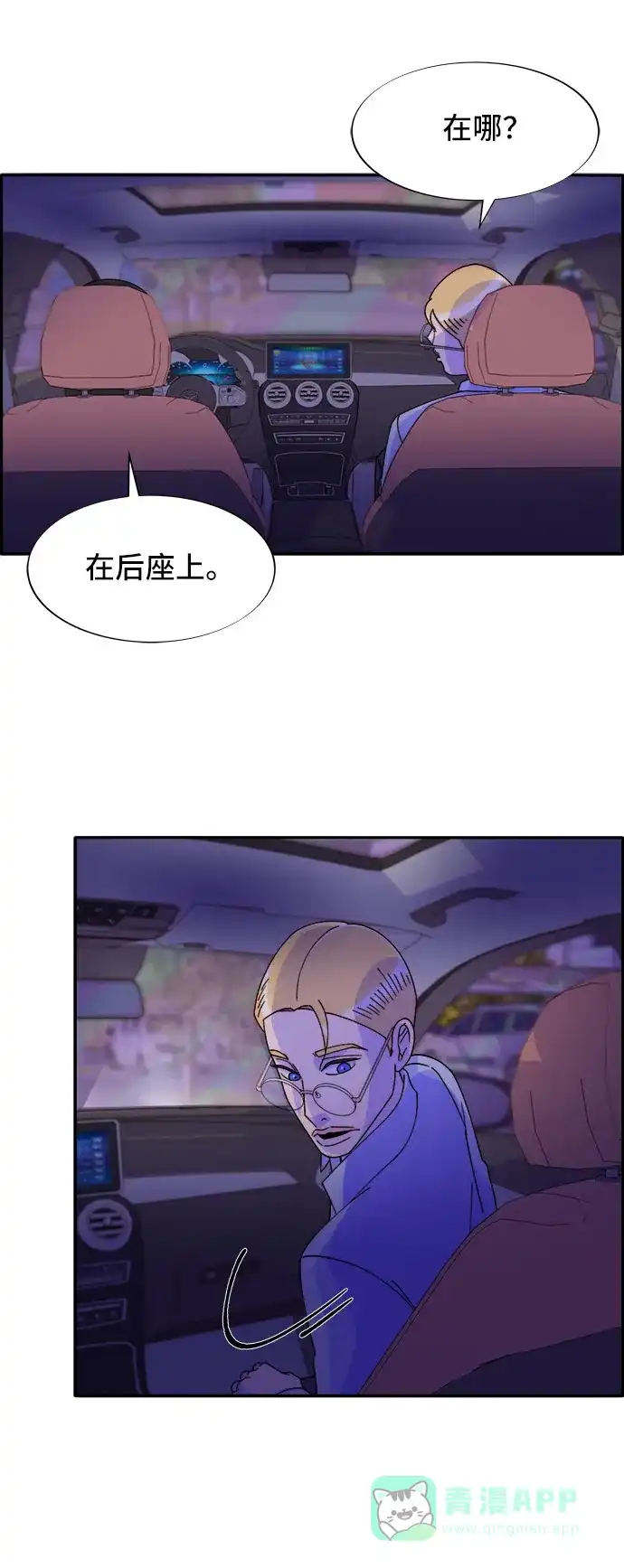 《带货网红》[第27话] 新的天赋 第13页