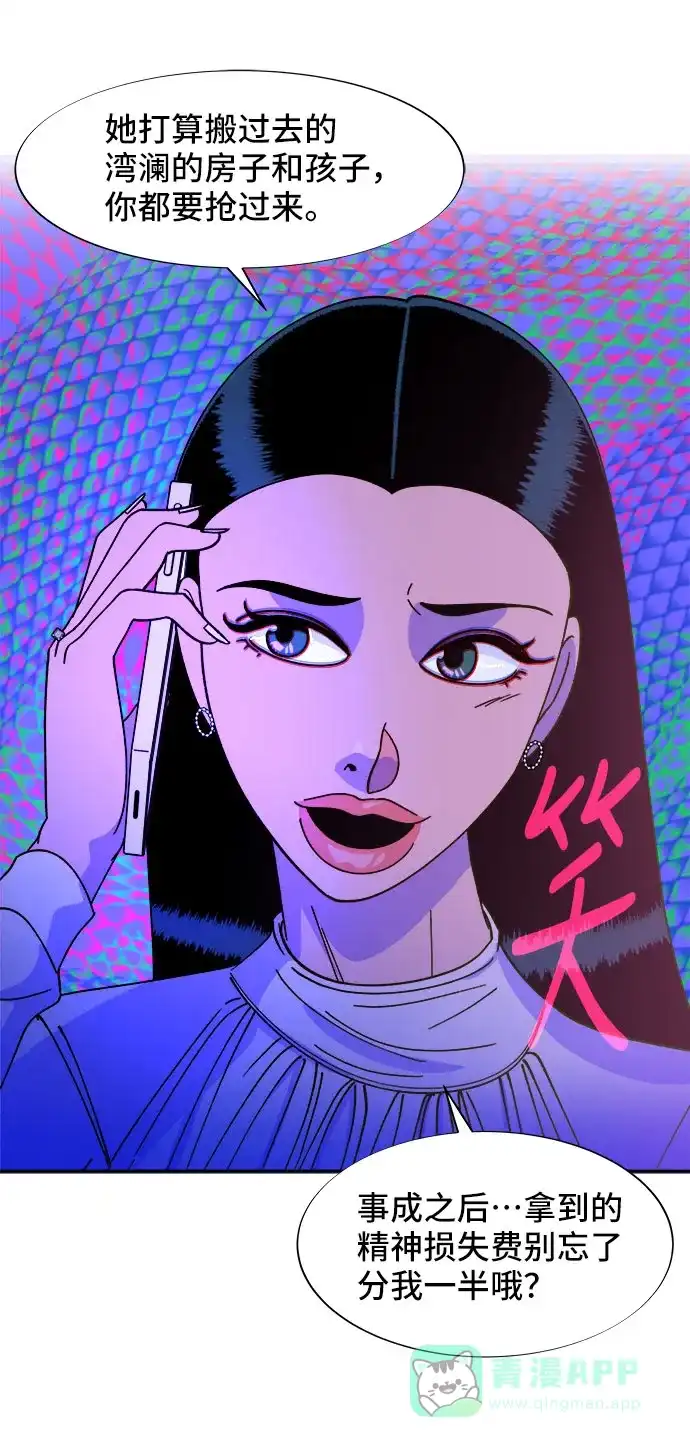 《带货网红》[第27话] 新的天赋 第34页