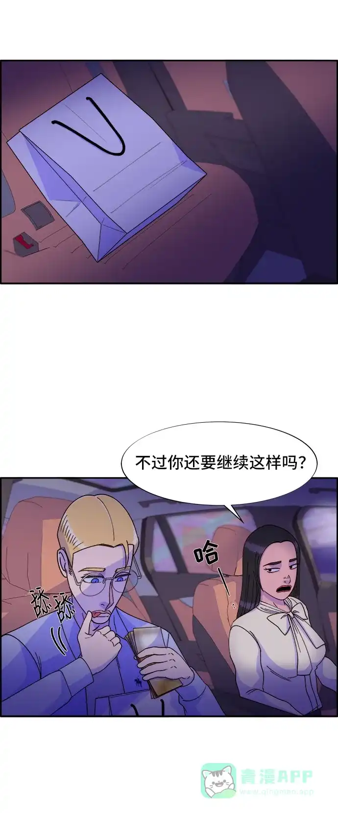 《带货网红》[第27话] 新的天赋 第14页