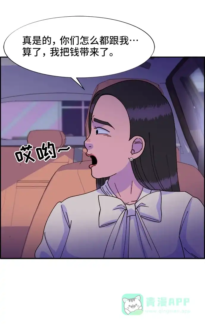 《带货网红》[第27话] 新的天赋 第12页
