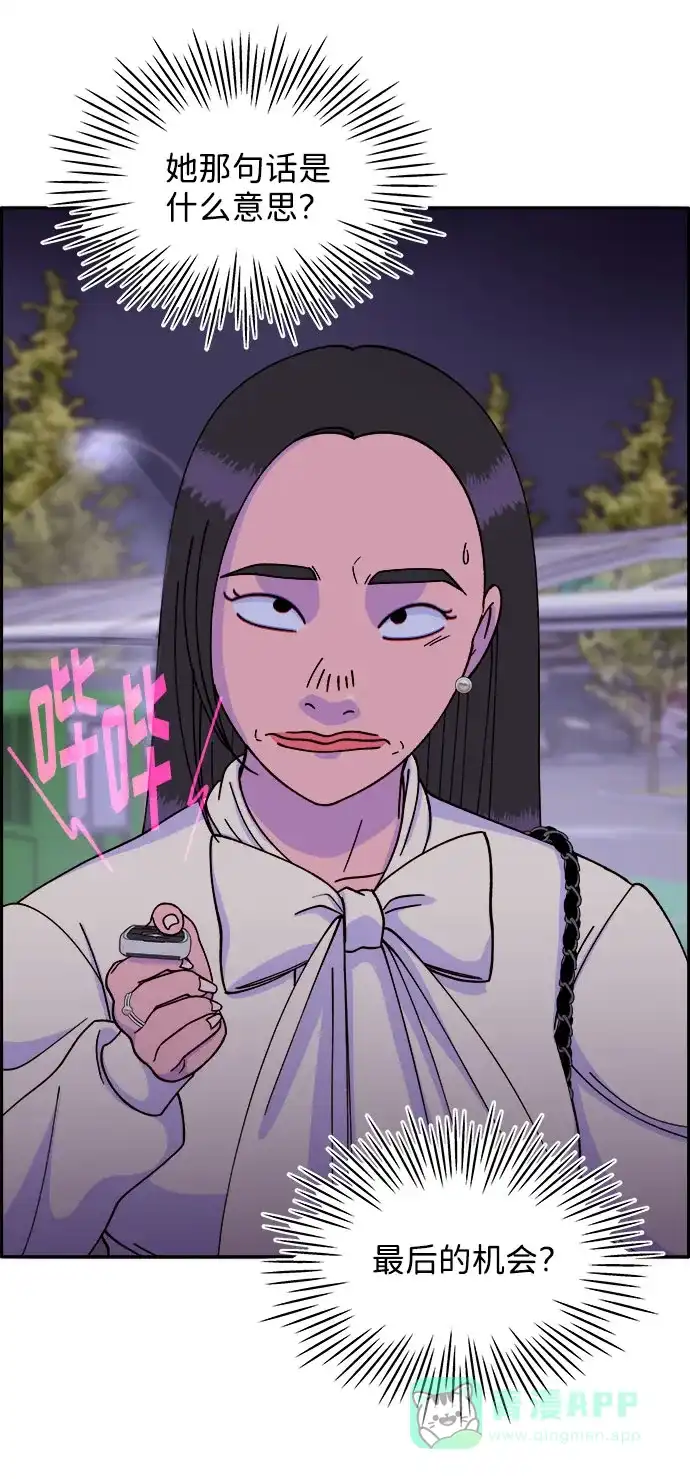 《带货网红》[第27话] 新的天赋 第7页