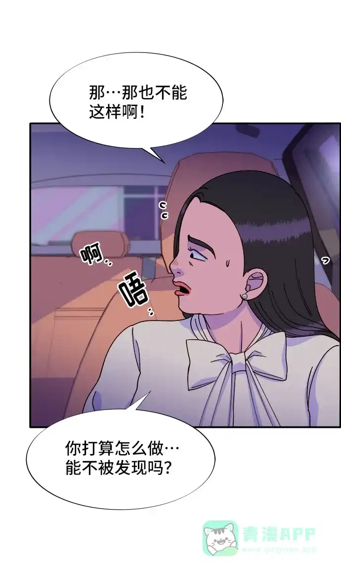 《带货网红》[第27话] 新的天赋 第22页