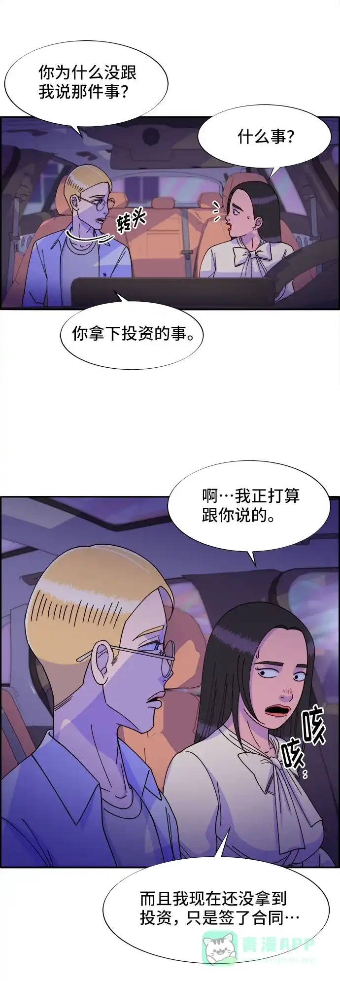 《带货网红》[第27话] 新的天赋 第10页