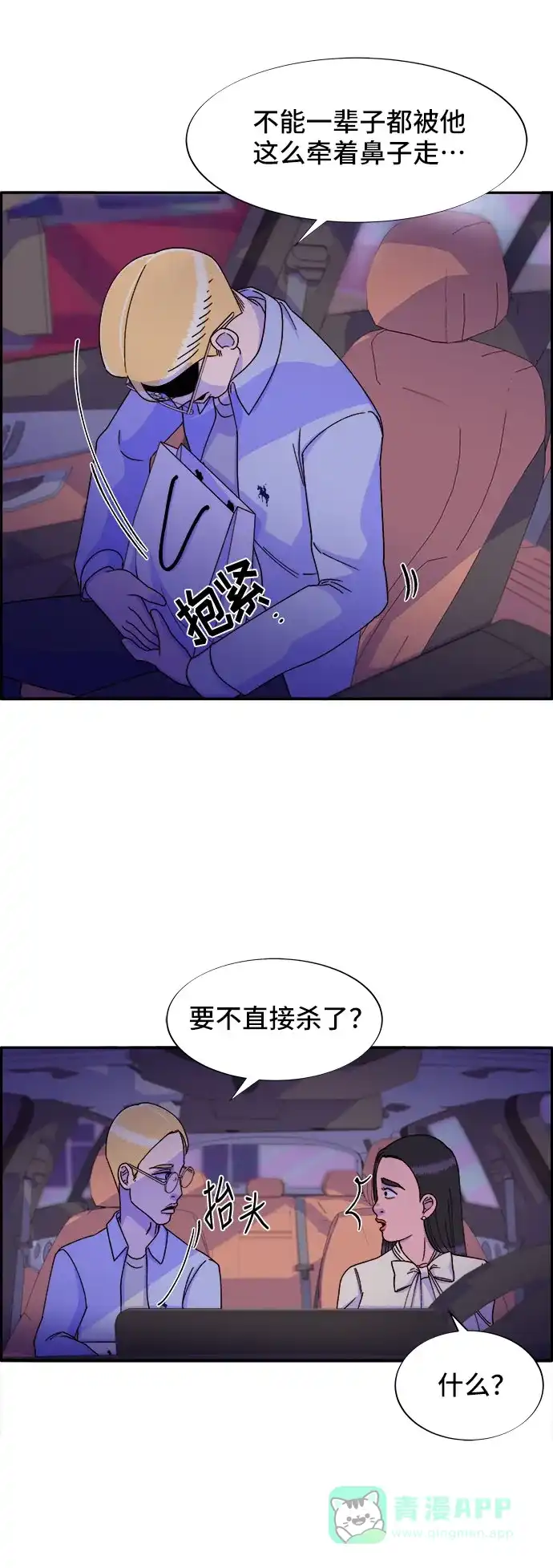 《带货网红》[第27话] 新的天赋 第20页