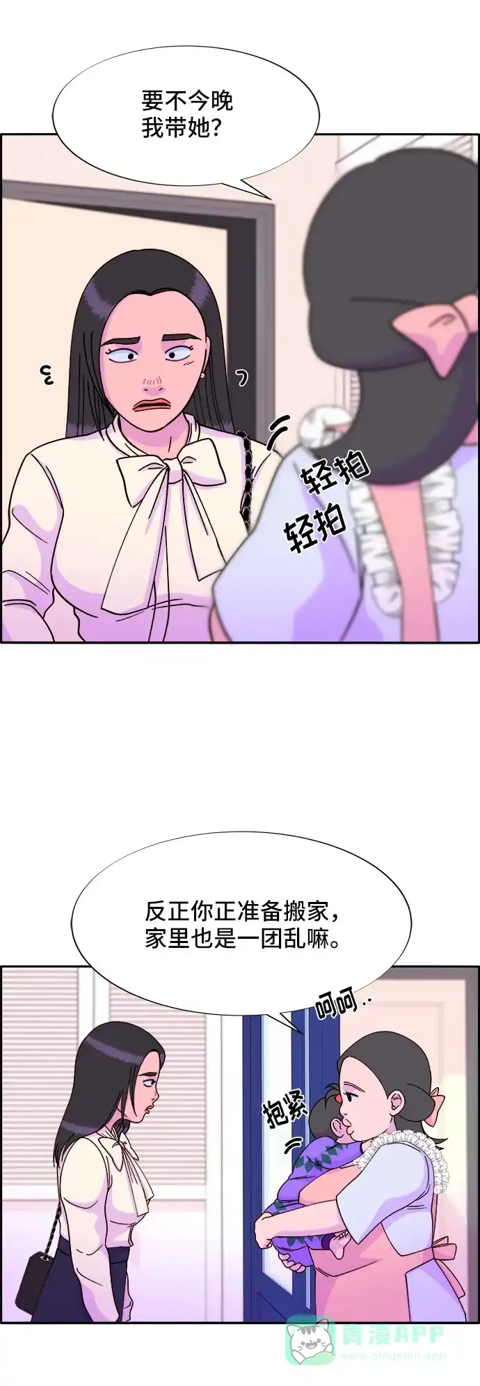 《带货网红》[第27话] 新的天赋 第51页