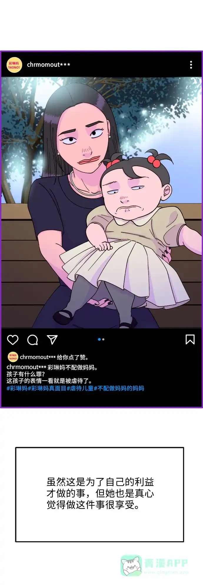 《带货网红》[第27话] 新的天赋 第39页