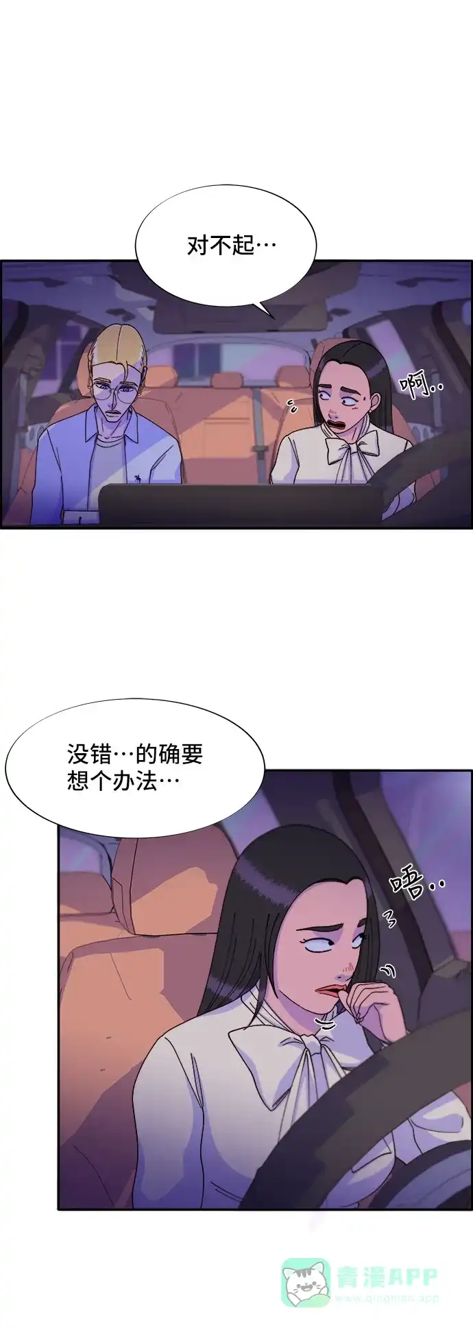 《带货网红》[第27话] 新的天赋 第19页