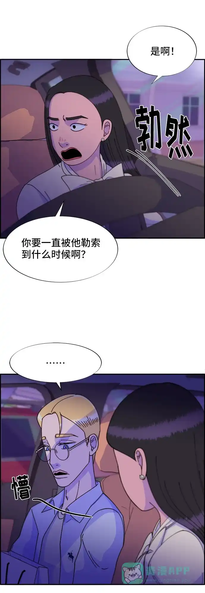 《带货网红》[第27话] 新的天赋 第18页