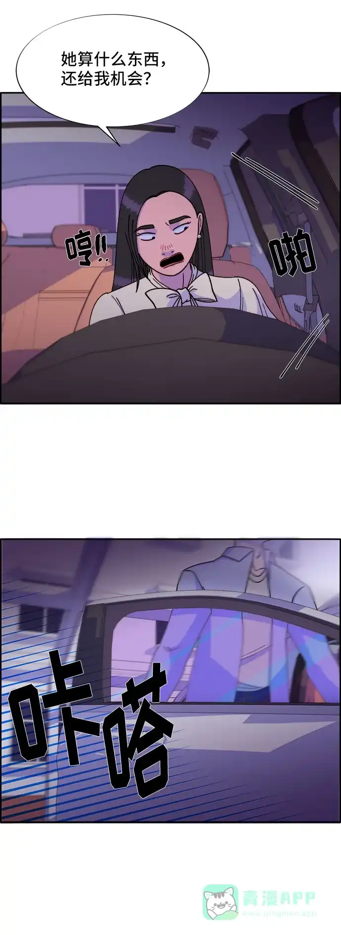 《带货网红》[第27话] 新的天赋 第8页